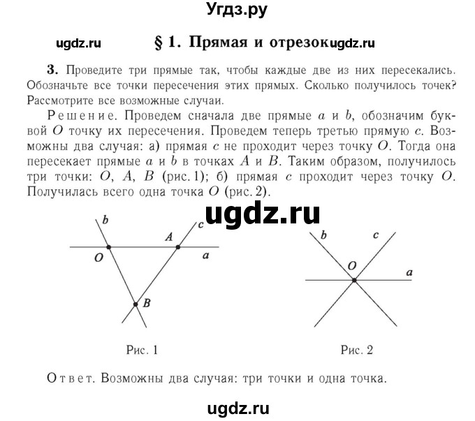 ГДЗ (Решебник №6 к учебнику 2016) по геометрии 7 класс Л.С. Атанасян / номер / 3