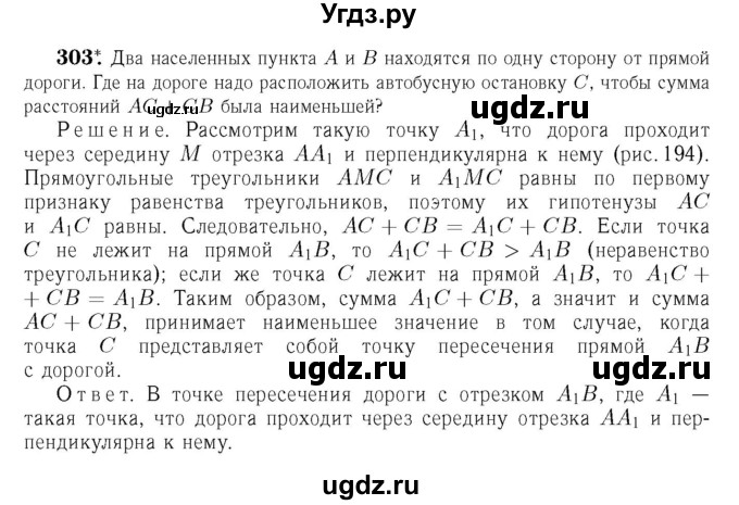 ГДЗ (Решебник №6 к учебнику 2016) по геометрии 7 класс Л.С. Атанасян / номер / 303