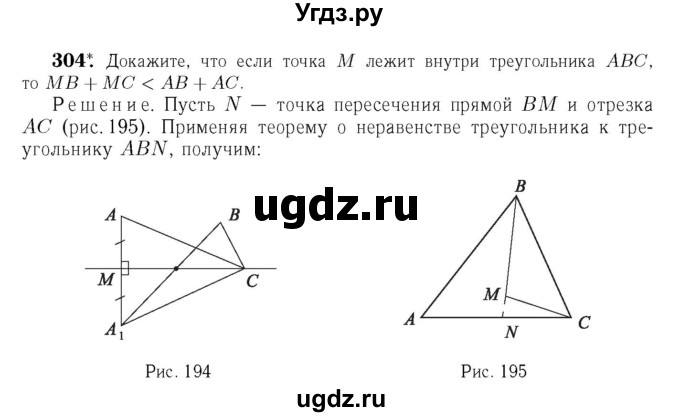 ГДЗ (Решебник №6 к учебнику 2016) по геометрии 7 класс Л.С. Атанасян / номер / 304