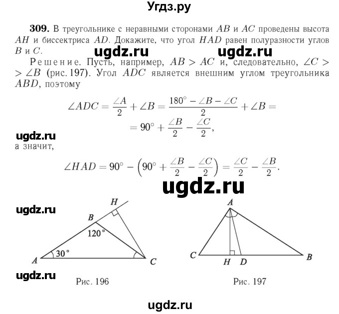 ГДЗ (Решебник №6 к учебнику 2016) по геометрии 7 класс Л.С. Атанасян / номер / 309