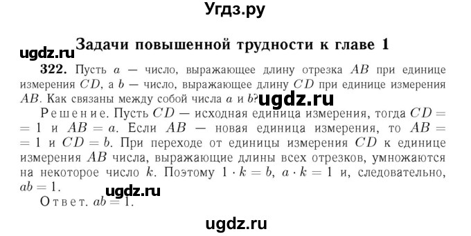 ГДЗ (Решебник №6 к учебнику 2016) по геометрии 7 класс Л.С. Атанасян / номер / 322