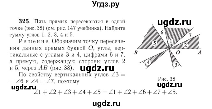 ГДЗ (Решебник №6 к учебнику 2016) по геометрии 7 класс Л.С. Атанасян / номер / 325