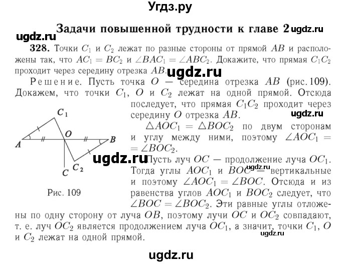 ГДЗ (Решебник №6 к учебнику 2016) по геометрии 7 класс Л.С. Атанасян / номер / 328