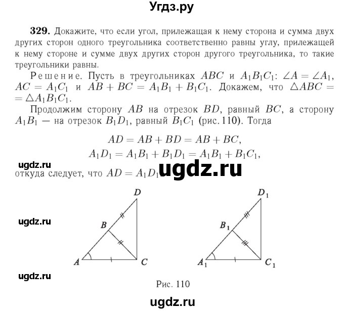 ГДЗ (Решебник №6 к учебнику 2016) по геометрии 7 класс Л.С. Атанасян / номер / 329