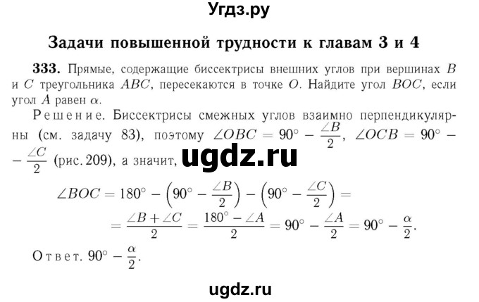 ГДЗ (Решебник №6 к учебнику 2016) по геометрии 7 класс Л.С. Атанасян / номер / 333