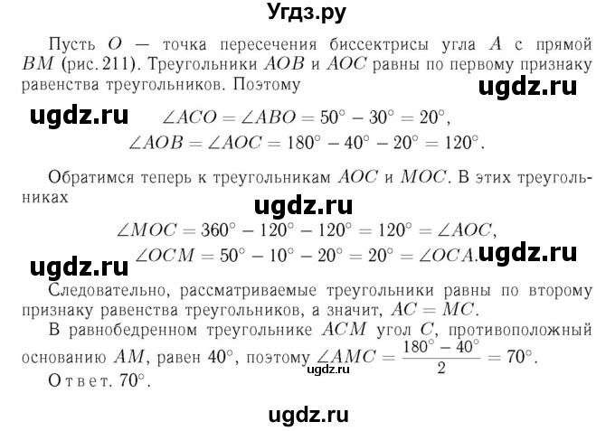ГДЗ (Решебник №6 к учебнику 2016) по геометрии 7 класс Л.С. Атанасян / номер / 337(продолжение 2)