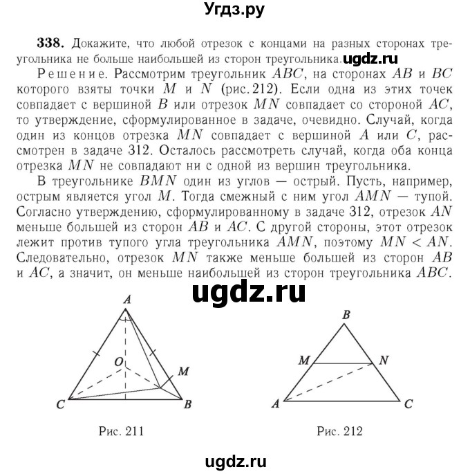 ГДЗ (Решебник №6 к учебнику 2016) по геометрии 7 класс Л.С. Атанасян / номер / 338
