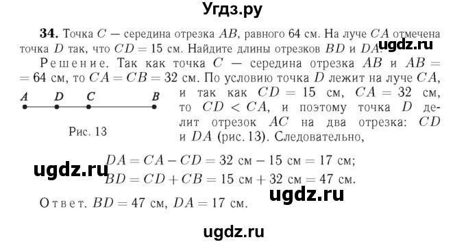 ГДЗ (Решебник №6 к учебнику 2016) по геометрии 7 класс Л.С. Атанасян / номер / 34