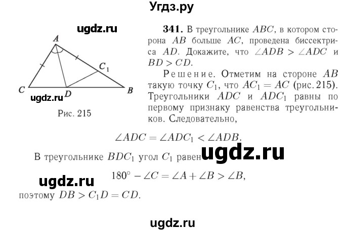 ГДЗ (Решебник №6 к учебнику 2016) по геометрии 7 класс Л.С. Атанасян / номер / 341