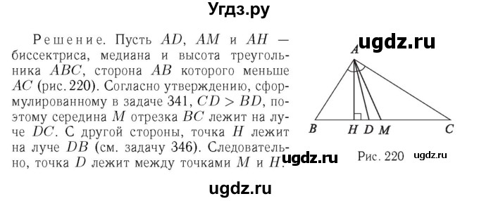 ГДЗ (Решебник №6 к учебнику 2016) по геометрии 7 класс Л.С. Атанасян / номер / 347(продолжение 2)