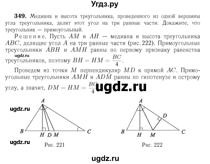 ГДЗ (Решебник №6 к учебнику 2016) по геометрии 7 класс Л.С. Атанасян / номер / 349