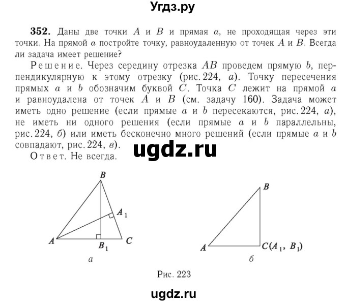 ГДЗ (Решебник №6 к учебнику 2016) по геометрии 7 класс Л.С. Атанасян / номер / 352