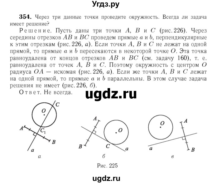ГДЗ (Решебник №6 к учебнику 2016) по геометрии 7 класс Л.С. Атанасян / номер / 354