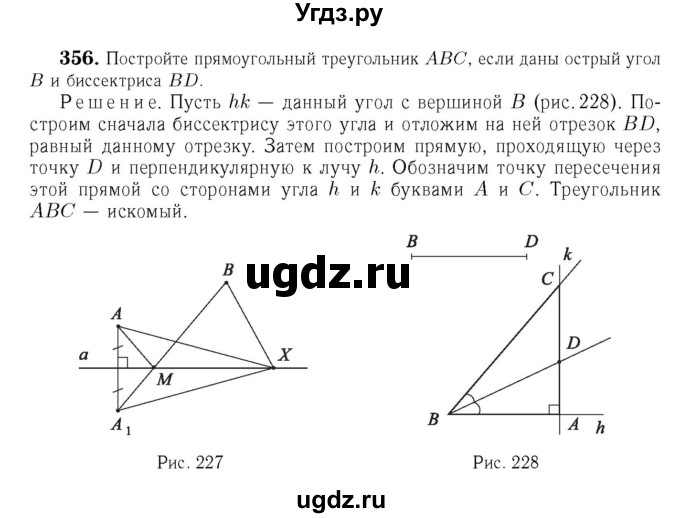 ГДЗ (Решебник №6 к учебнику 2016) по геометрии 7 класс Л.С. Атанасян / номер / 356