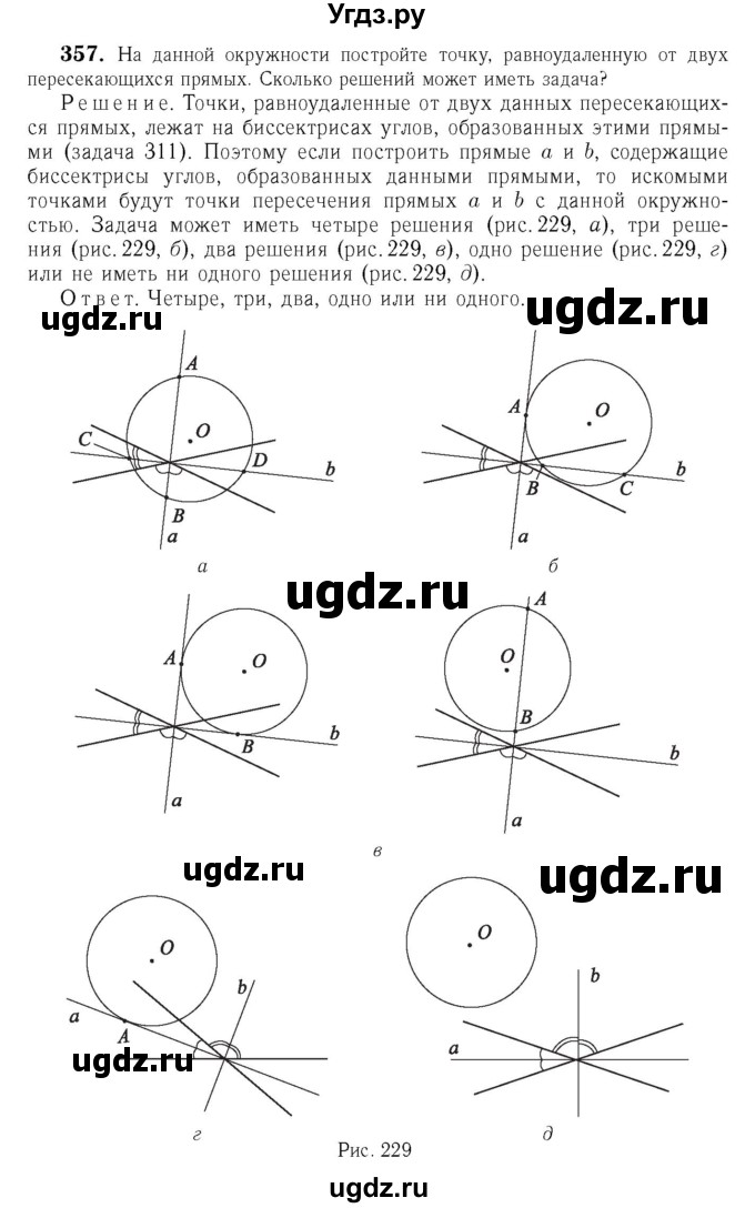 ГДЗ (Решебник №6 к учебнику 2016) по геометрии 7 класс Л.С. Атанасян / номер / 357
