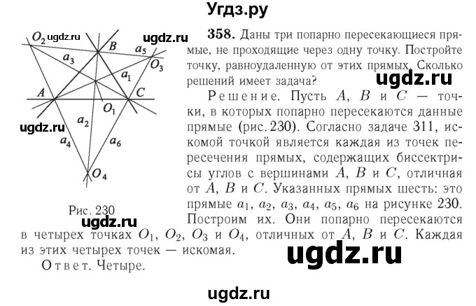 ГДЗ (Решебник №6 к учебнику 2016) по геометрии 7 класс Л.С. Атанасян / номер / 358