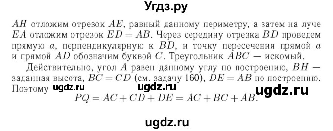 ГДЗ (Решебник №6 к учебнику 2016) по геометрии 7 класс Л.С. Атанасян / номер / 360(продолжение 2)