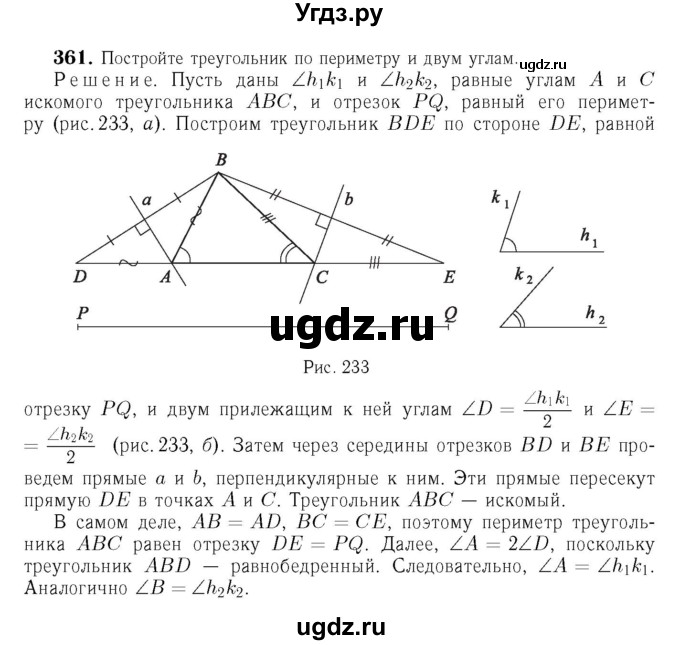 ГДЗ (Решебник №6 к учебнику 2016) по геометрии 7 класс Л.С. Атанасян / номер / 361