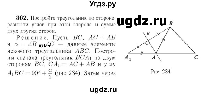 ГДЗ (Решебник №6 к учебнику 2016) по геометрии 7 класс Л.С. Атанасян / номер / 362