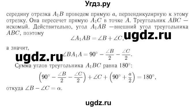 ГДЗ (Решебник №6 к учебнику 2016) по геометрии 7 класс Л.С. Атанасян / номер / 362(продолжение 2)