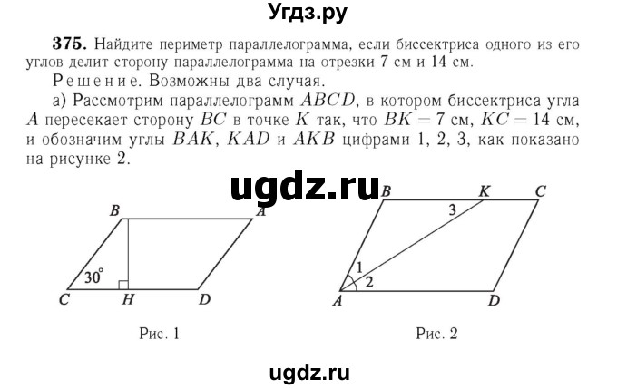 ГДЗ (Решебник №6 к учебнику 2016) по геометрии 7 класс Л.С. Атанасян / номер / 375