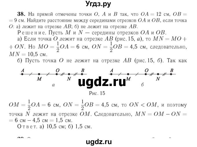 ГДЗ (Решебник №6 к учебнику 2016) по геометрии 7 класс Л.С. Атанасян / номер / 38