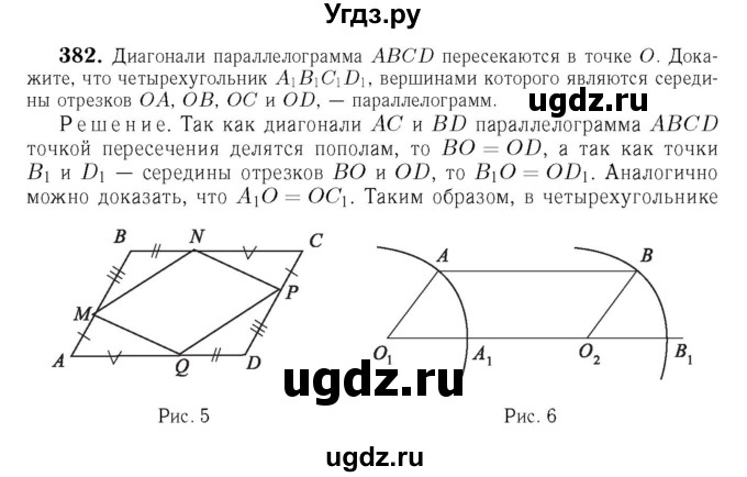 ГДЗ (Решебник №6 к учебнику 2016) по геометрии 7 класс Л.С. Атанасян / номер / 382