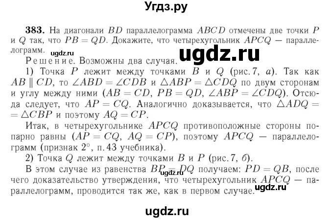 ГДЗ (Решебник №6 к учебнику 2016) по геометрии 7 класс Л.С. Атанасян / номер / 383