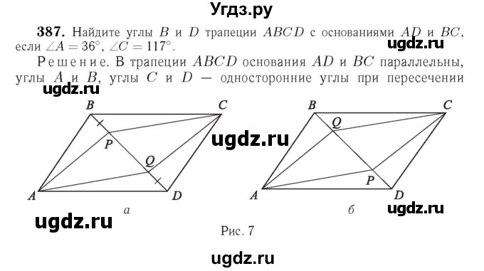 ГДЗ (Решебник №6 к учебнику 2016) по геометрии 7 класс Л.С. Атанасян / номер / 387