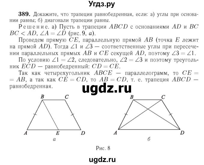 ГДЗ (Решебник №6 к учебнику 2016) по геометрии 7 класс Л.С. Атанасян / номер / 389