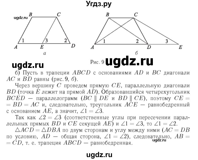ГДЗ (Решебник №6 к учебнику 2016) по геометрии 7 класс Л.С. Атанасян / номер / 389(продолжение 2)