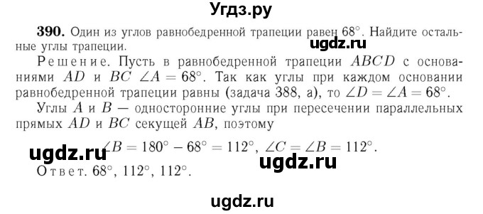 ГДЗ (Решебник №6 к учебнику 2016) по геометрии 7 класс Л.С. Атанасян / номер / 390