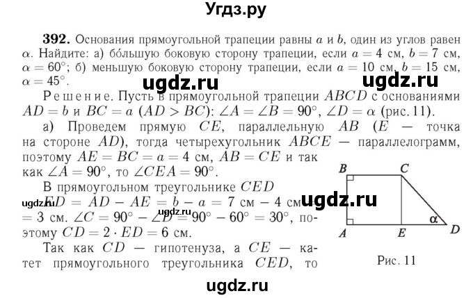 ГДЗ (Решебник №6 к учебнику 2016) по геометрии 7 класс Л.С. Атанасян / номер / 392