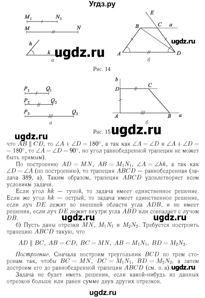 ГДЗ (Решебник №6 к учебнику 2016) по геометрии 7 класс Л.С. Атанасян / номер / 397(продолжение 2)