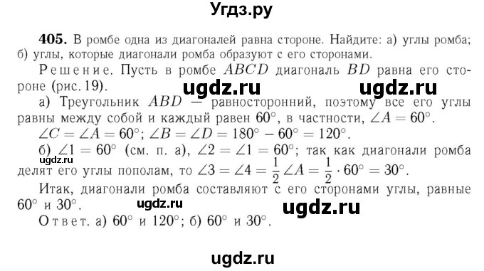 ГДЗ (Решебник №6 к учебнику 2016) по геометрии 7 класс Л.С. Атанасян / номер / 405