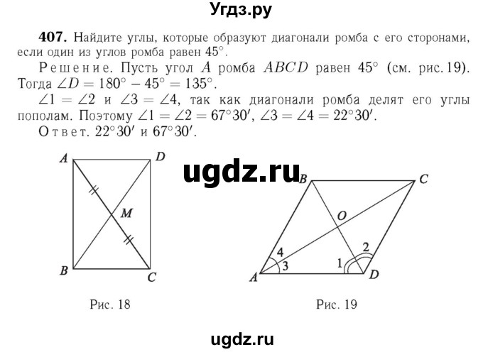 ГДЗ (Решебник №6 к учебнику 2016) по геометрии 7 класс Л.С. Атанасян / номер / 407