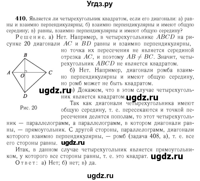 ГДЗ (Решебник №6 к учебнику 2016) по геометрии 7 класс Л.С. Атанасян / номер / 410