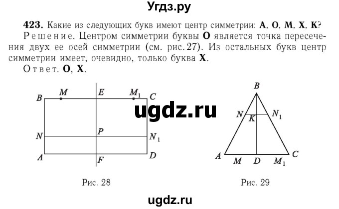 ГДЗ (Решебник №6 к учебнику 2016) по геометрии 7 класс Л.С. Атанасян / номер / 423