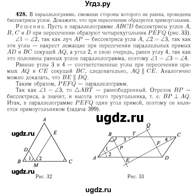 ГДЗ (Решебник №6 к учебнику 2016) по геометрии 7 класс Л.С. Атанасян / номер / 428