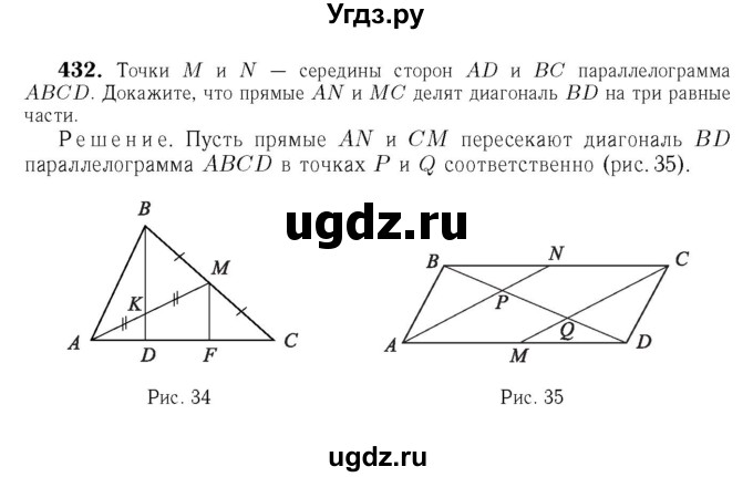 ГДЗ (Решебник №6 к учебнику 2016) по геометрии 7 класс Л.С. Атанасян / номер / 432