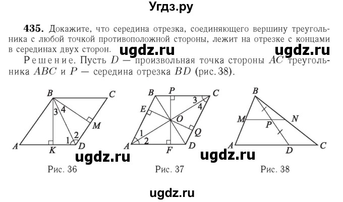 ГДЗ (Решебник №6 к учебнику 2016) по геометрии 7 класс Л.С. Атанасян / номер / 435