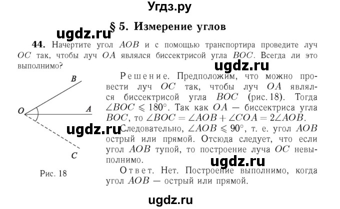 ГДЗ (Решебник №6 к учебнику 2016) по геометрии 7 класс Л.С. Атанасян / номер / 44