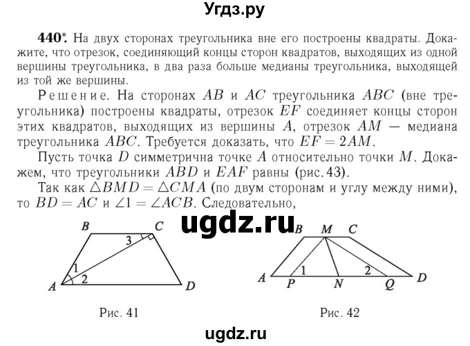 ГДЗ (Решебник №6 к учебнику 2016) по геометрии 7 класс Л.С. Атанасян / номер / 440