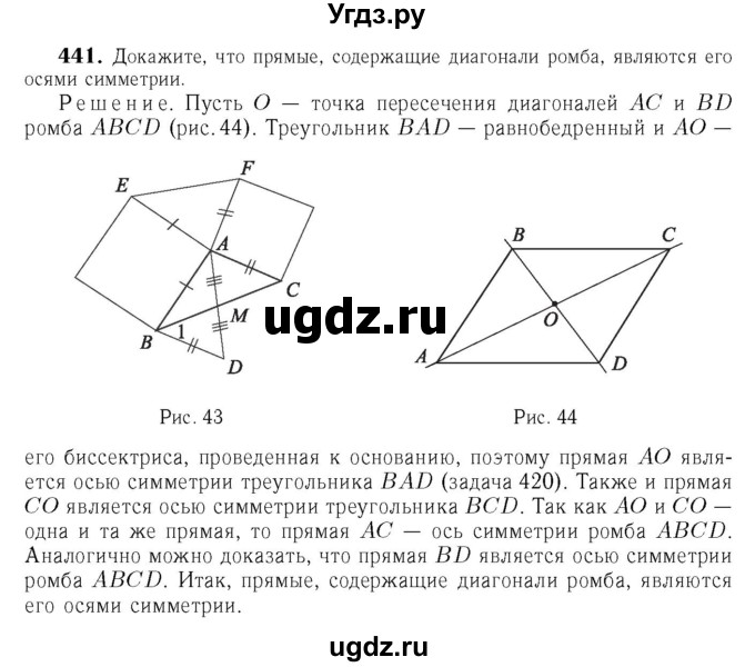 ГДЗ (Решебник №6 к учебнику 2016) по геометрии 7 класс Л.С. Атанасян / номер / 441