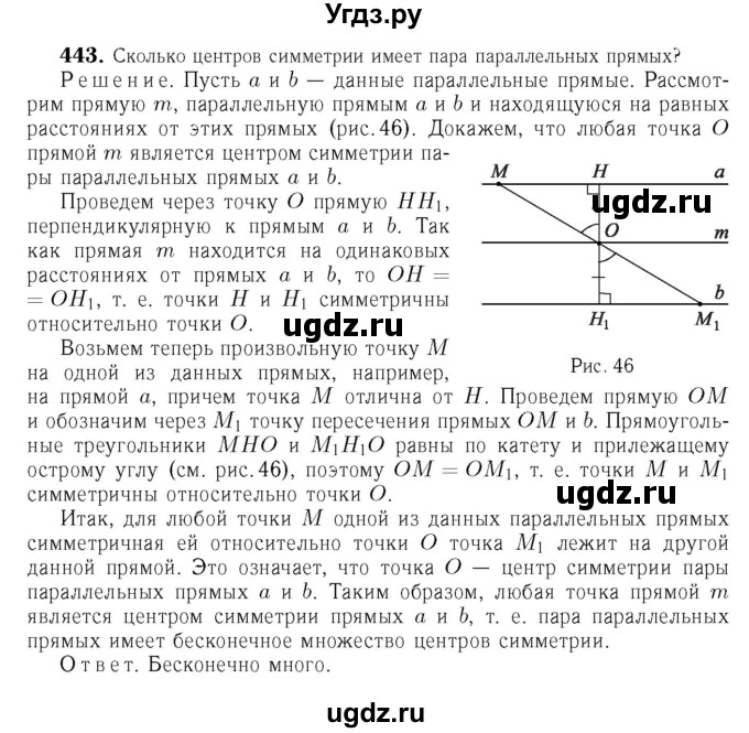 ГДЗ (Решебник №6 к учебнику 2016) по геометрии 7 класс Л.С. Атанасян / номер / 443