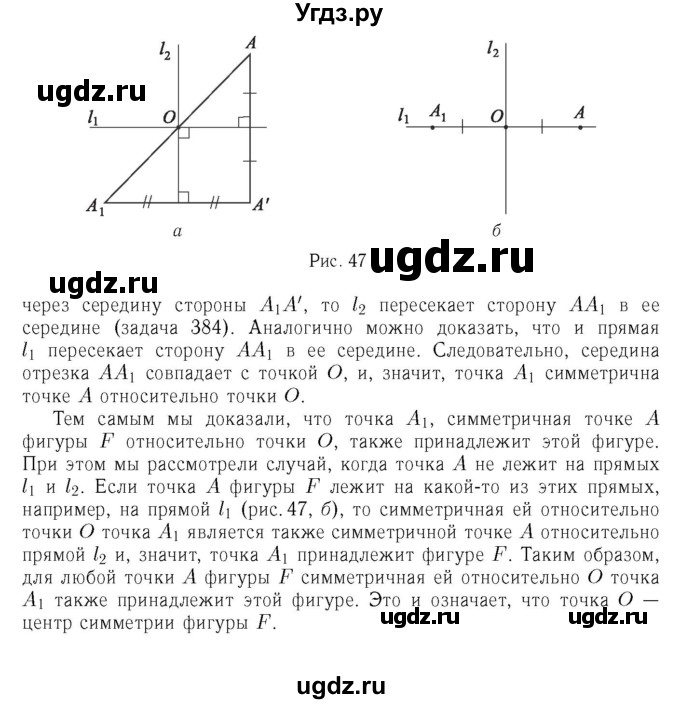 ГДЗ (Решебник №6 к учебнику 2016) по геометрии 7 класс Л.С. Атанасян / номер / 444(продолжение 2)
