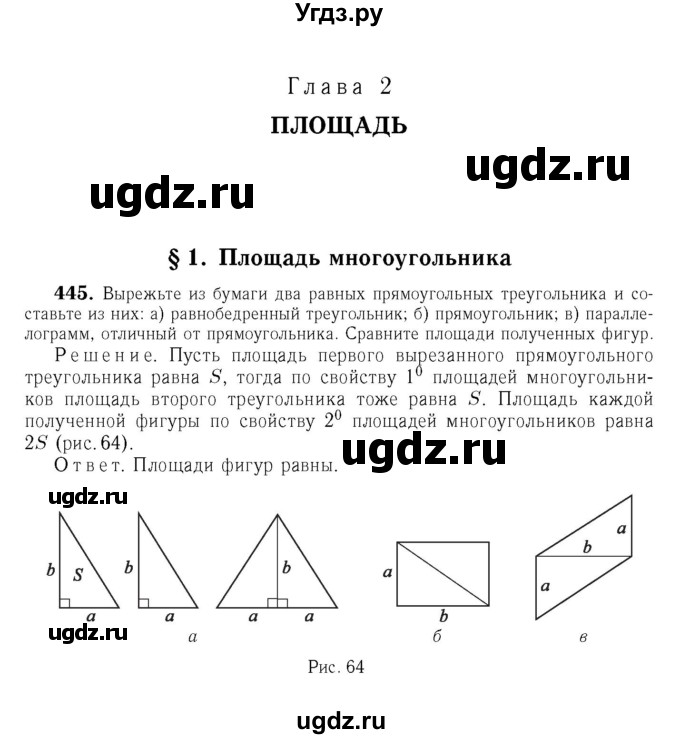 ГДЗ (Решебник №6 к учебнику 2016) по геометрии 7 класс Л.С. Атанасян / номер / 445