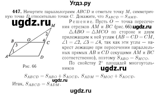 ГДЗ (Решебник №6 к учебнику 2016) по геометрии 7 класс Л.С. Атанасян / номер / 447
