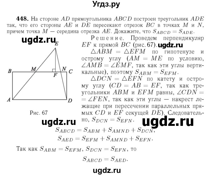 ГДЗ (Решебник №6 к учебнику 2016) по геометрии 7 класс Л.С. Атанасян / номер / 448