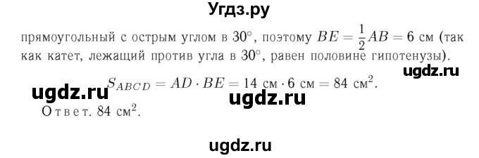 ГДЗ (Решебник №6 к учебнику 2016) по геометрии 7 класс Л.С. Атанасян / номер / 461(продолжение 2)